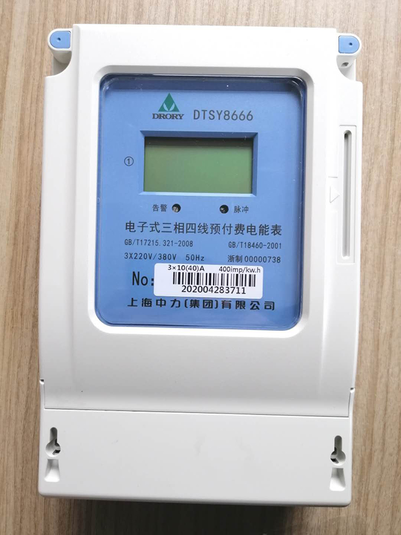DRORY上海中力 DTSY8666/844电子式三相四线预付费电能表IC卡电表