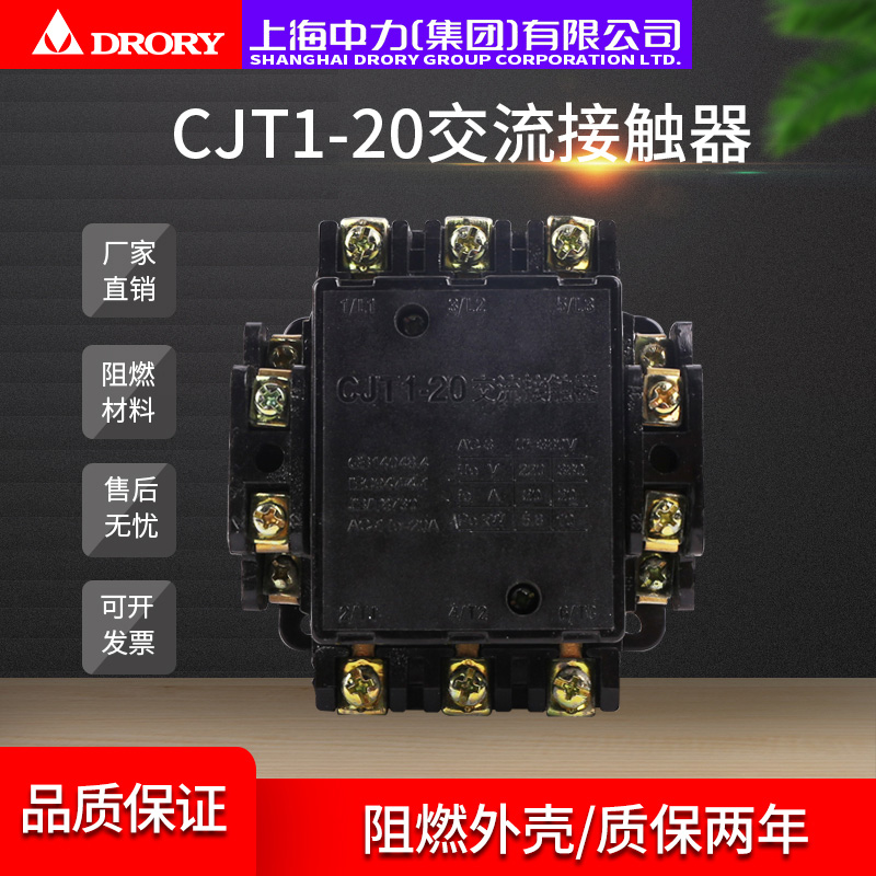 CJT1-20交流接触器