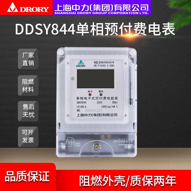 DDSY844单相预付费电表出租房专用电表IC卡电表单相电子式