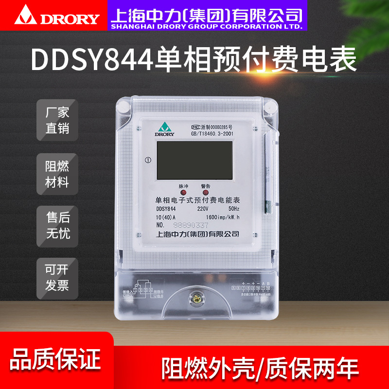 DDSY844型，DDSY8666型；2.5A~100A 单相预付费电表，IC快单相电子式