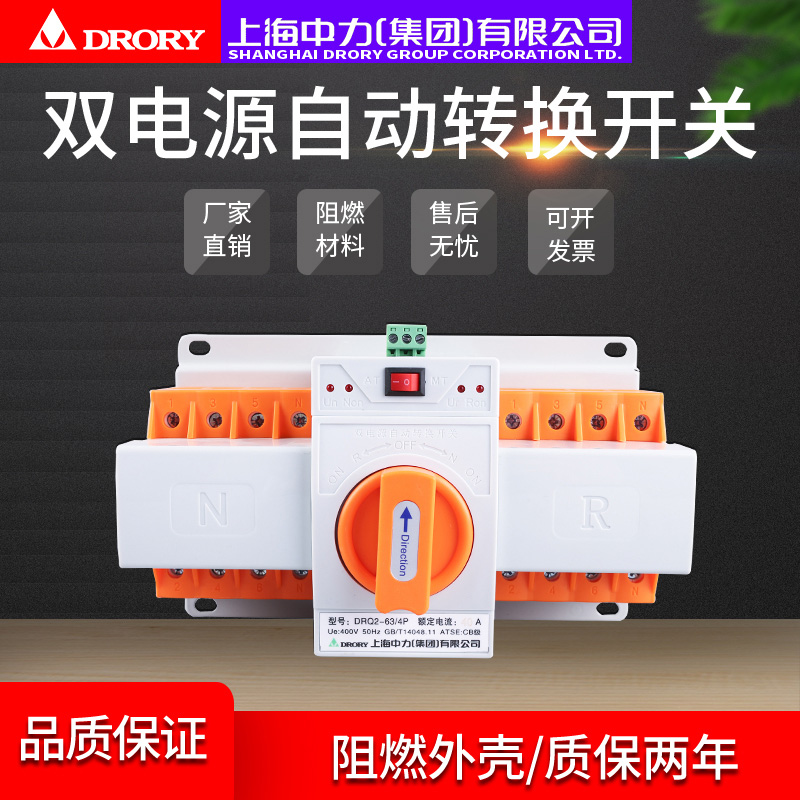 DRQ2-63/4P 10A~63A双电源自动转换开关系列