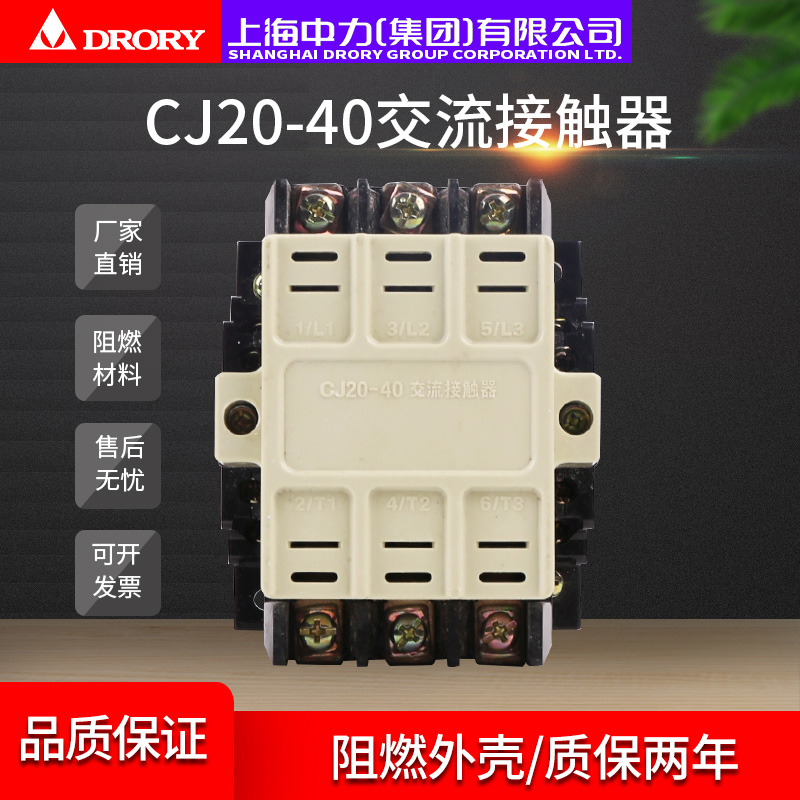 CJ20-40交流接触器
