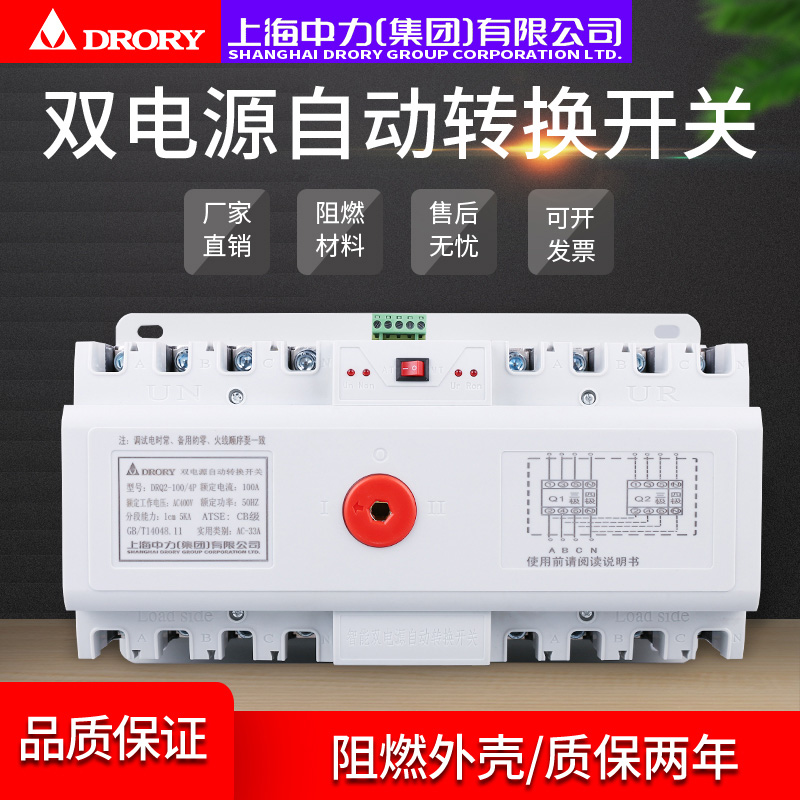DRQ2-63A~1250A/4P，双电源开关系列