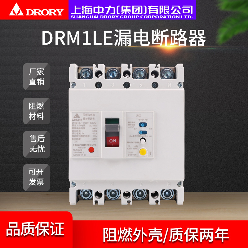 DRM1LE-100/4300漏电断路器