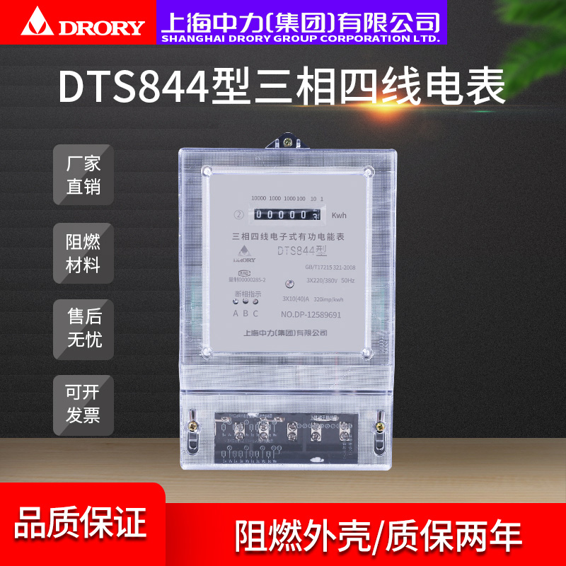 DTS844型三相四线电表家用智能220v单相三相四线电表电能表