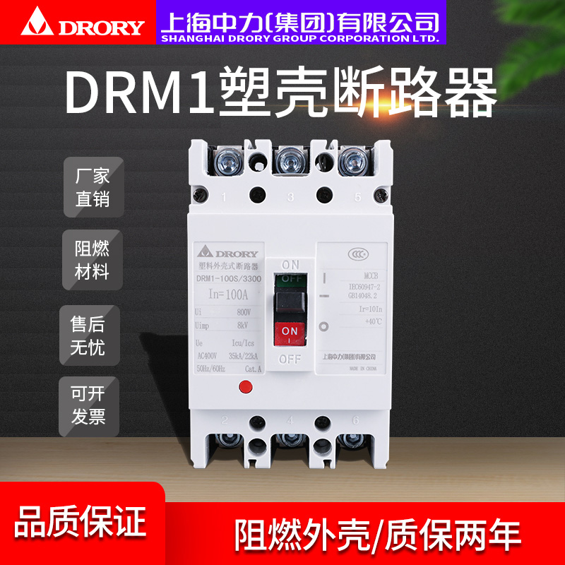 塑壳断路器DRM1-100S/3300家用电闸过载短路保护空气开关