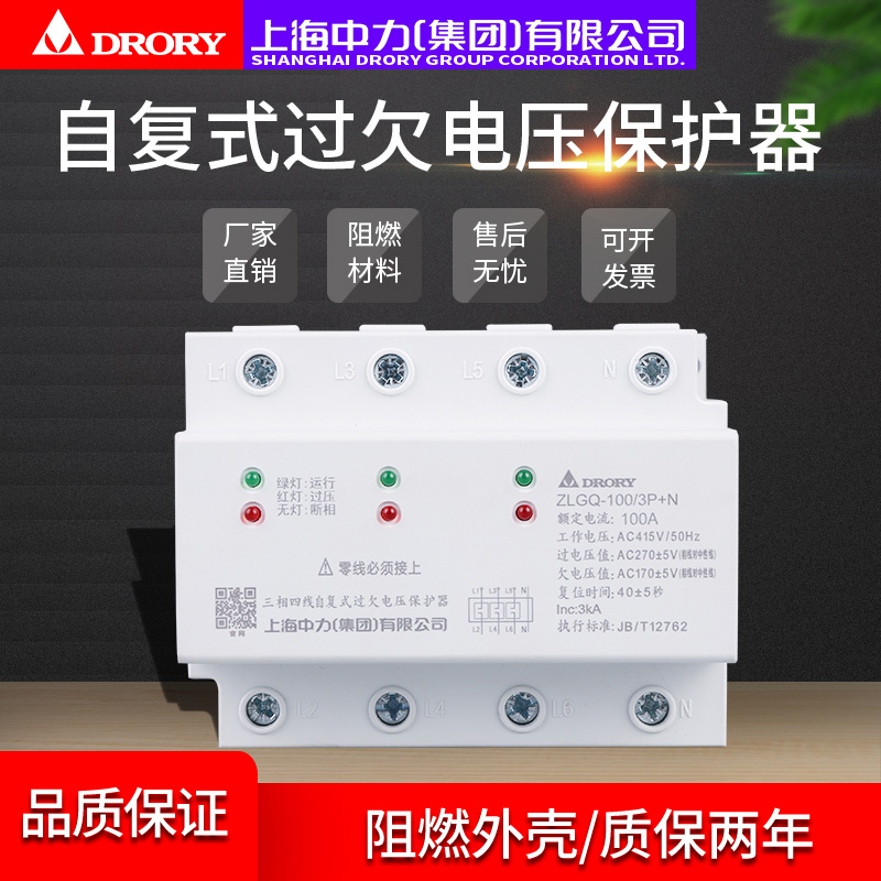 ZLGQ-125/4P  63A 80A 100A 125A三相四线，自复式过欠压保护器系列
