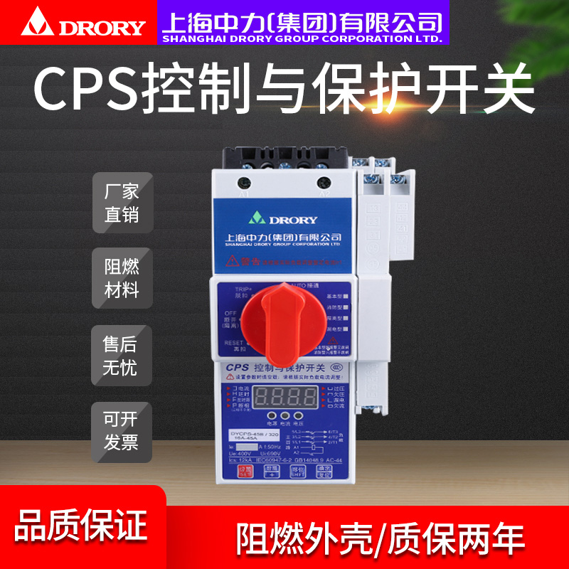 DYCPS-45/3P、4P，控制与保护开关系列