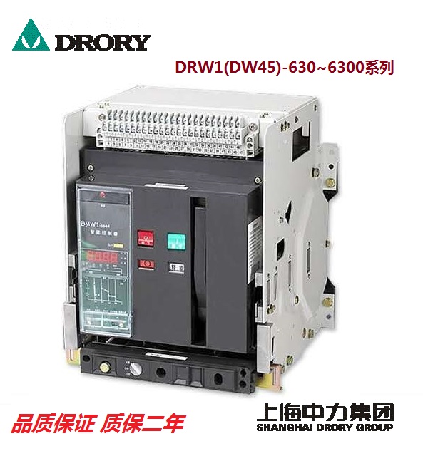 DRORY上海中力DRW1(DW45)-2000系列智能型断路器3P/4P 630A~6300A