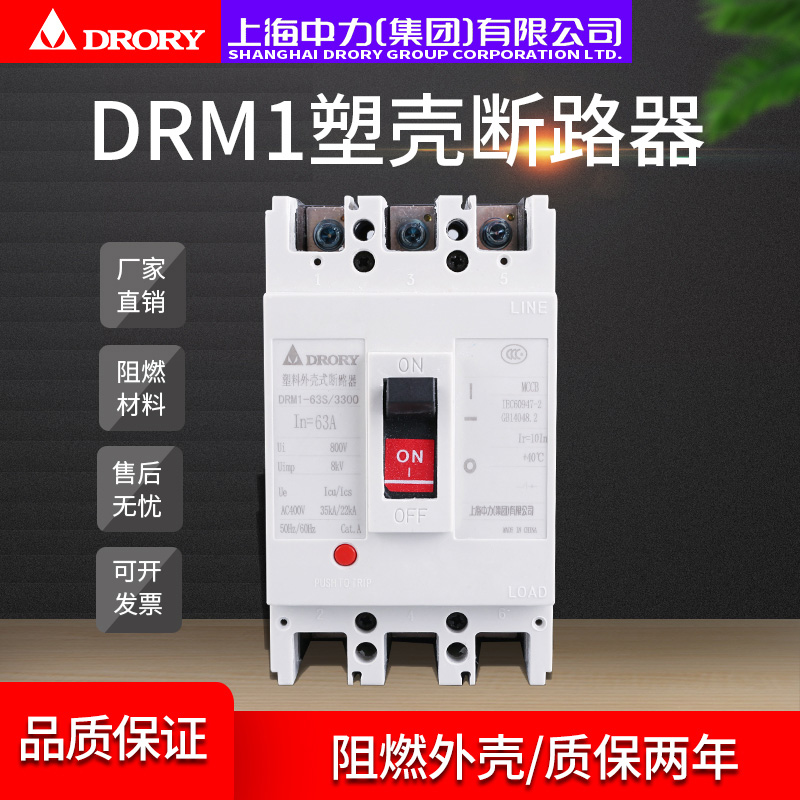 塑壳断路器DRM1-63/3300家用电闸过载短路保护空气开关