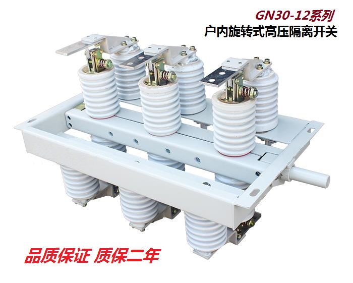GN19-12,GN30-12,GNF38-12系列户内高压隔离开关