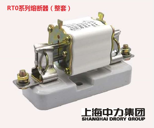 RT0-100A 200A 400A 600A系列熔断器/芯子/底座