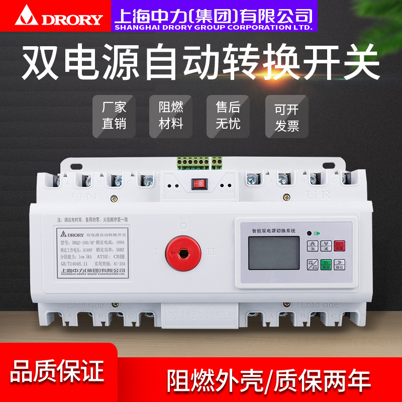 DRQ2-63A~1250A/4P（带液晶）双电源开关