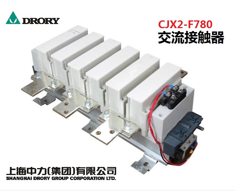 CJX2-F115~F780系列交流接触器CJX2-F系列 银触头