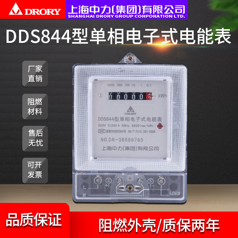 DDS844型单相电表家用智能220v单相三相四线电表电能表