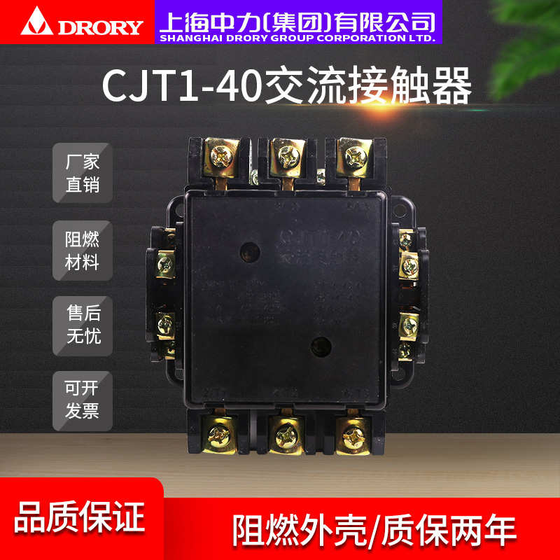 CJT1-40交流接触器