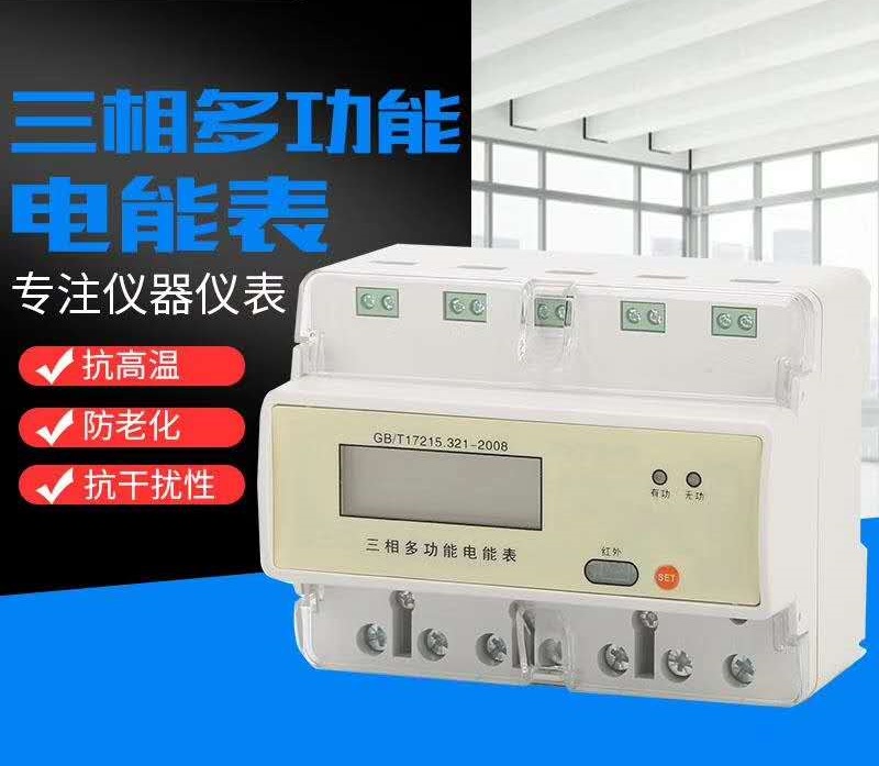 DRORY上海中力LCD液晶显示导轨式多功能/有功电能表单相/三相电表