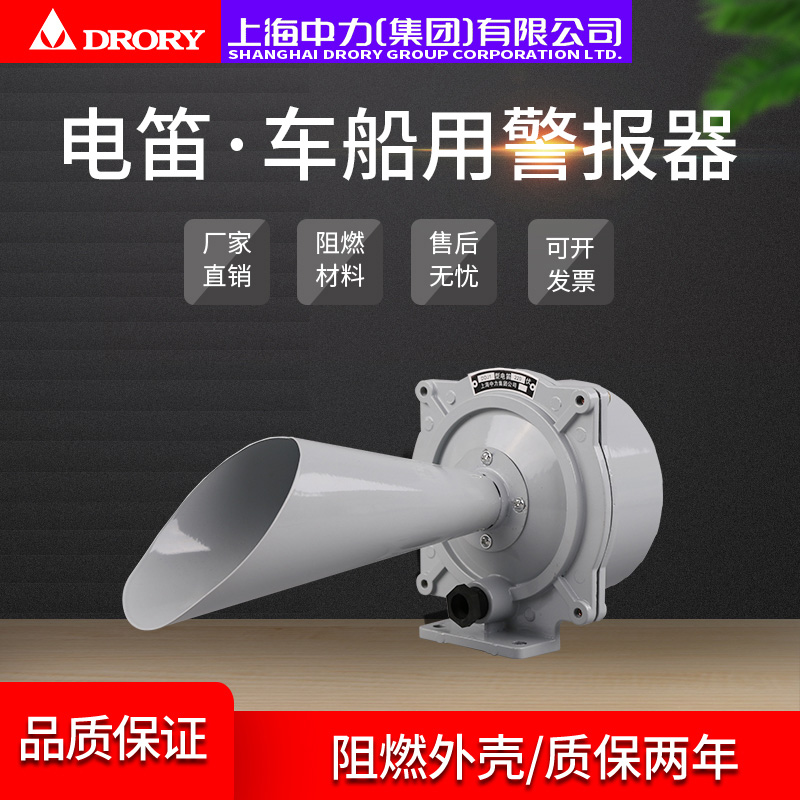 DDJ1，DDZ1电笛 车船用报警器 交流、直流系列