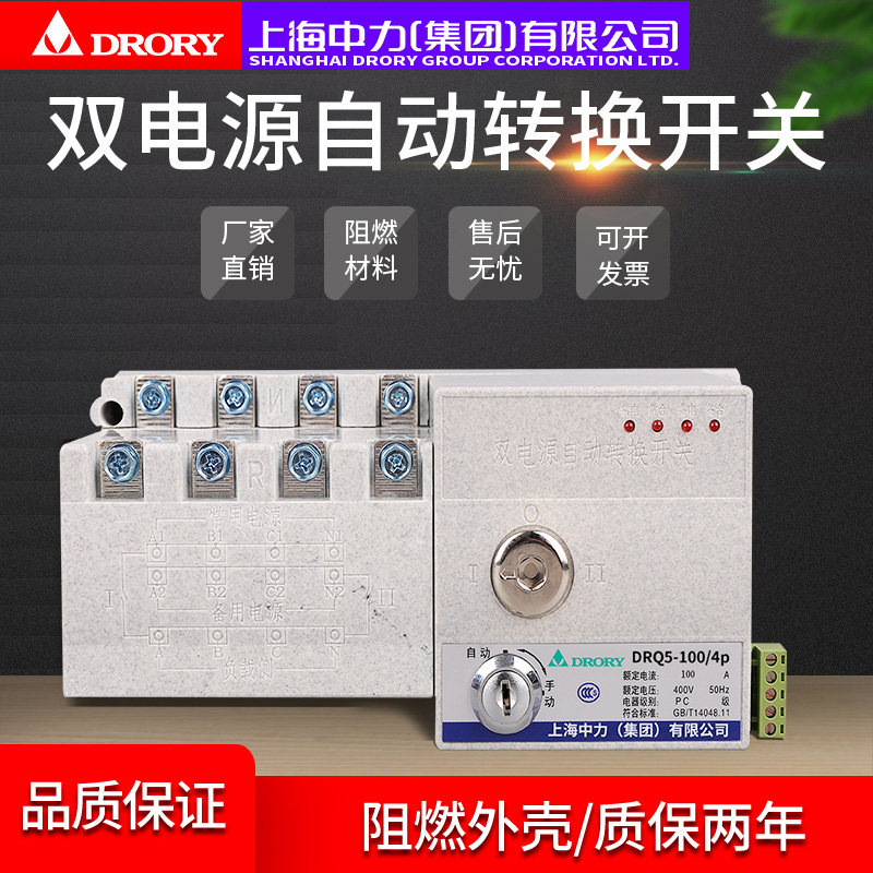 DRQ5-100A~3200A（隔离型），双电源自动转换开关系列